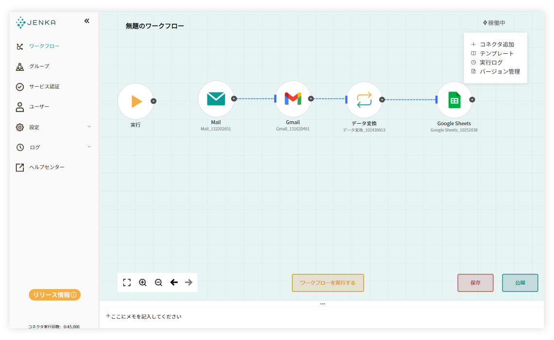 JENKAはノーコードで直感的にデータ連携ができるiPaaS